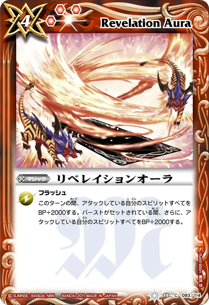 リベレイションオーラ