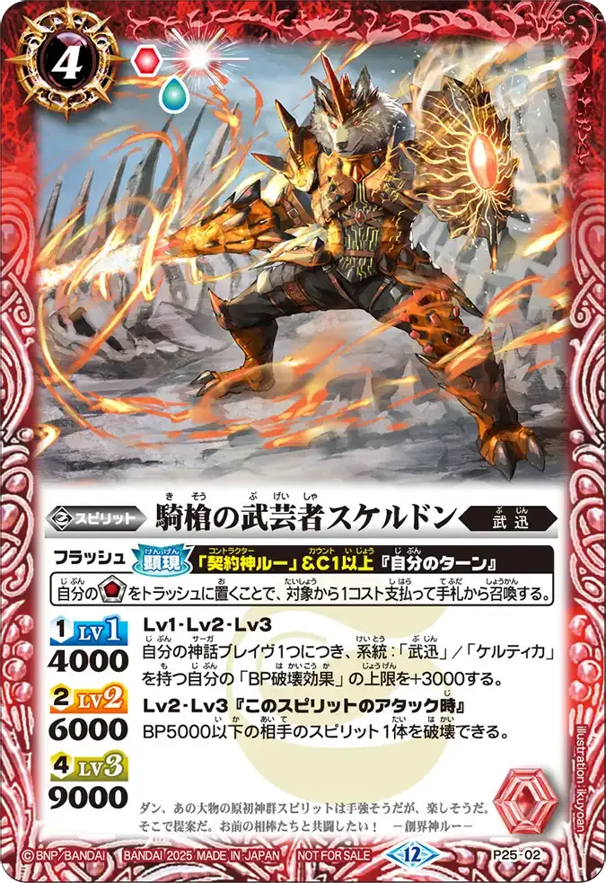 騎槍の武芸者スケルドン