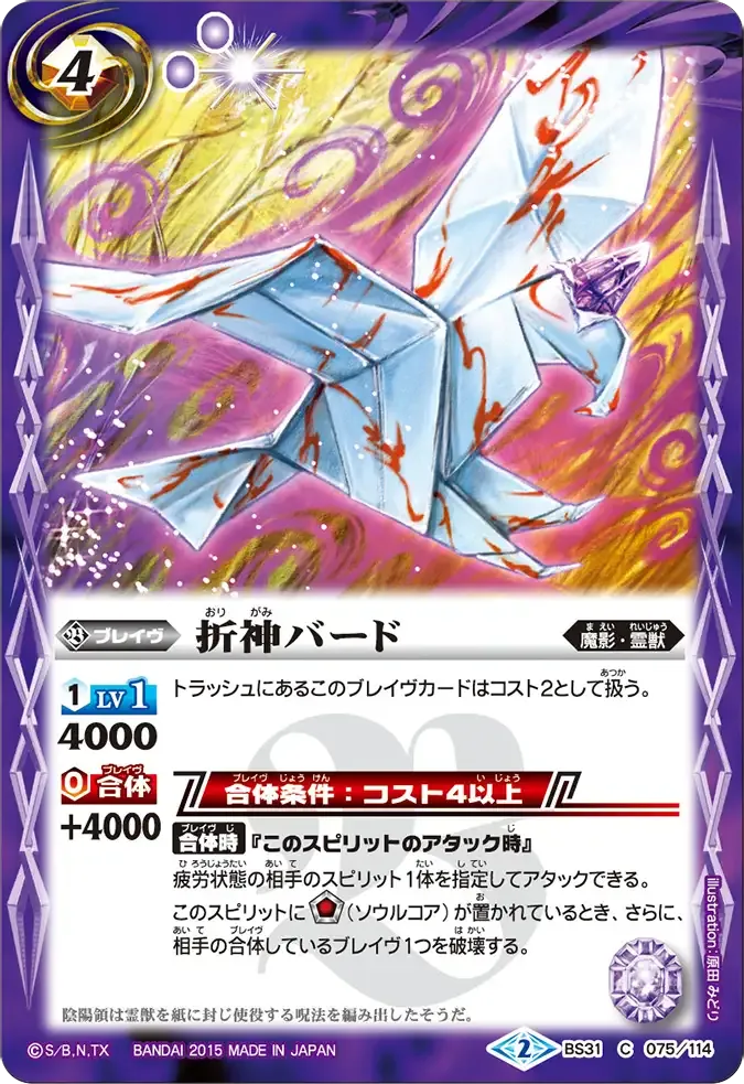 折神バード