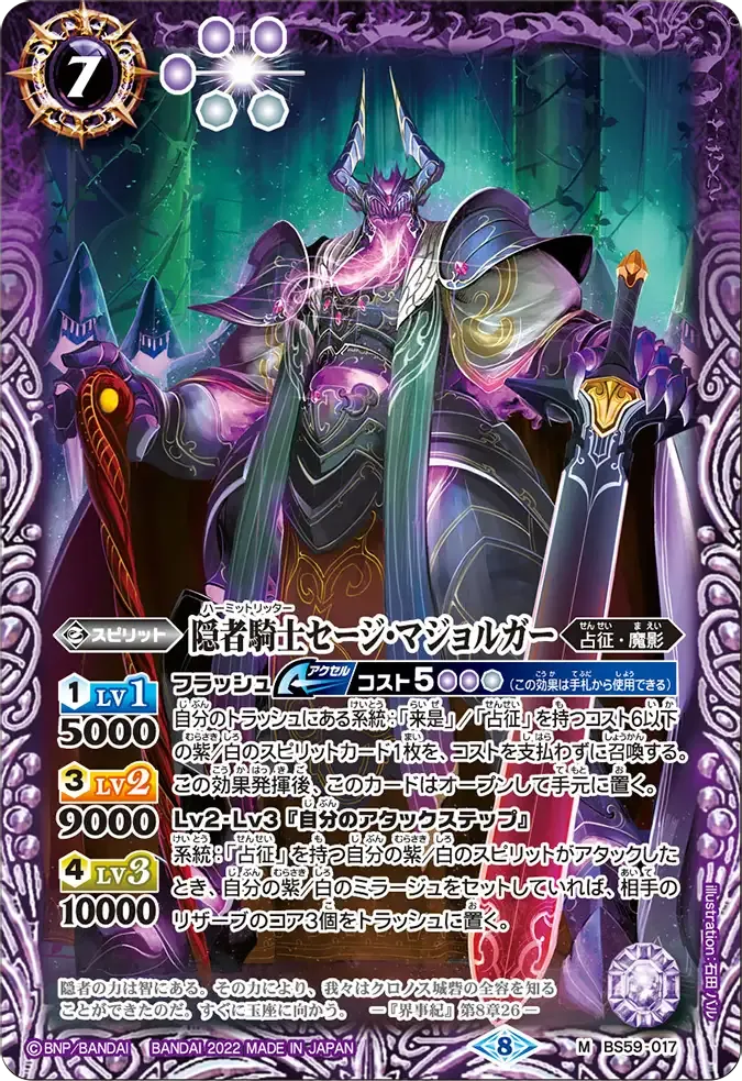 隠者騎士セージ・マジョルガー