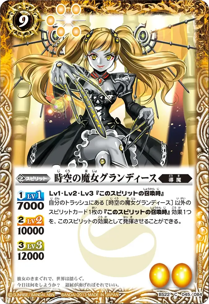 時空の魔女グランディース