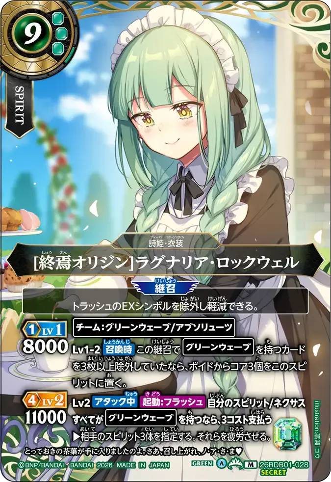 [終焉オリジン]ラグナリア・ロックウェル