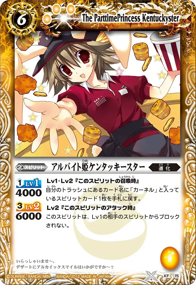 アルバイト姫ケンタッキースター
