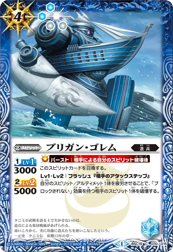 ブリガン・ゴレム
