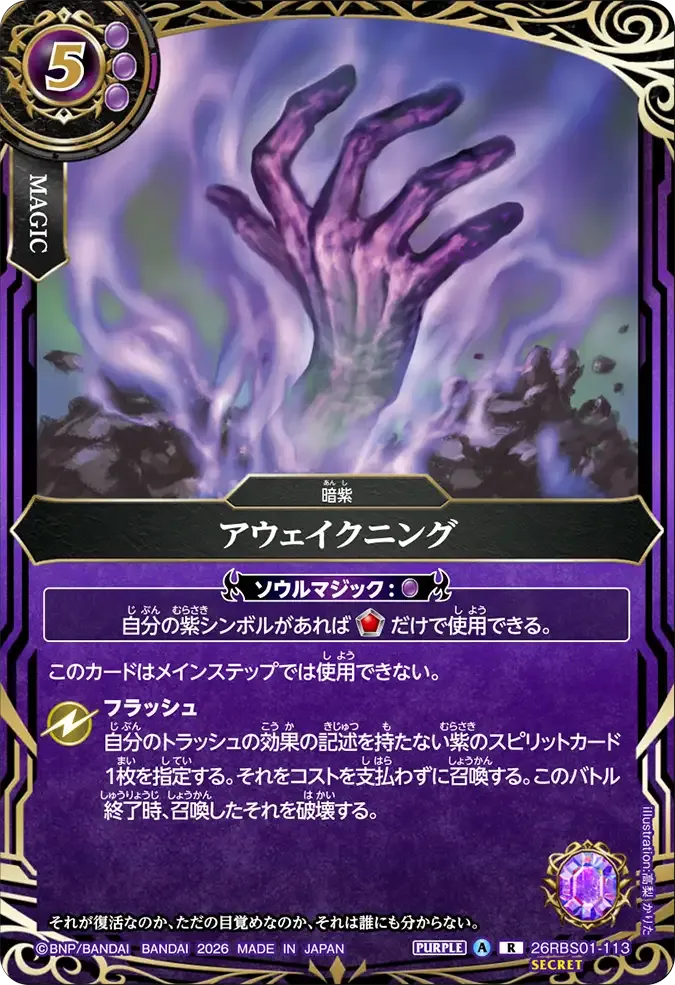 アウェイクニング