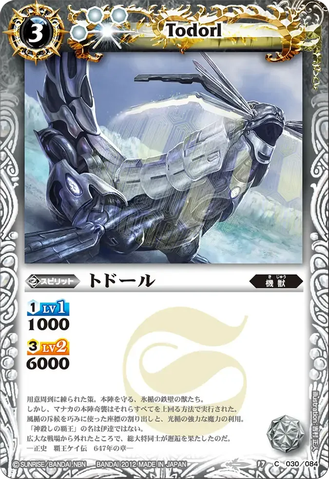 トドール