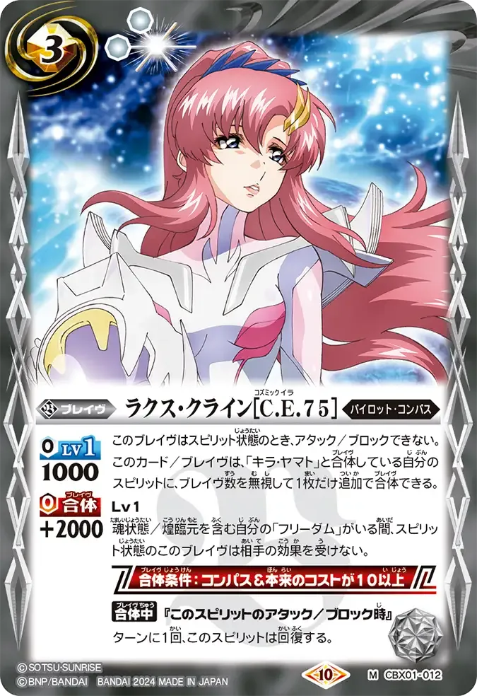ラクス・クライン[C.E.75]