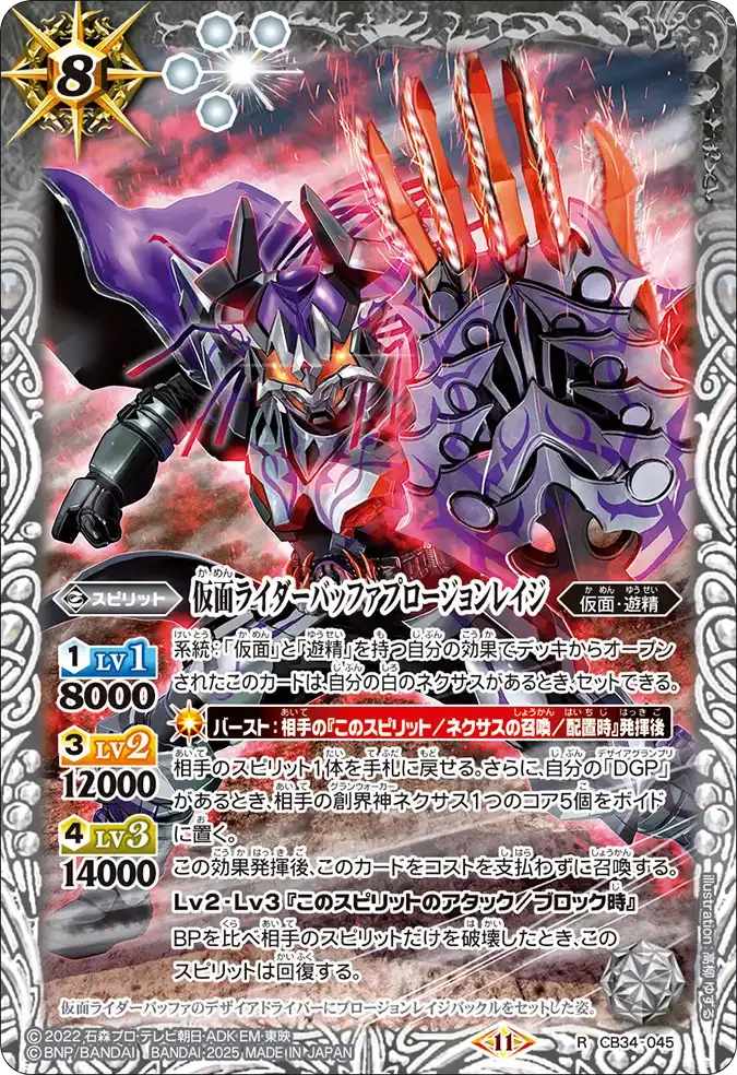 仮面ライダーバッファプロージョンレイジ
