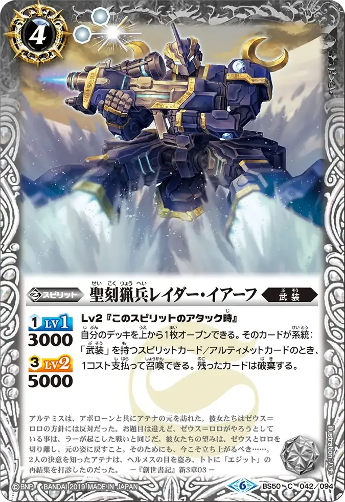 聖刻猟兵レイダー・イアーフ