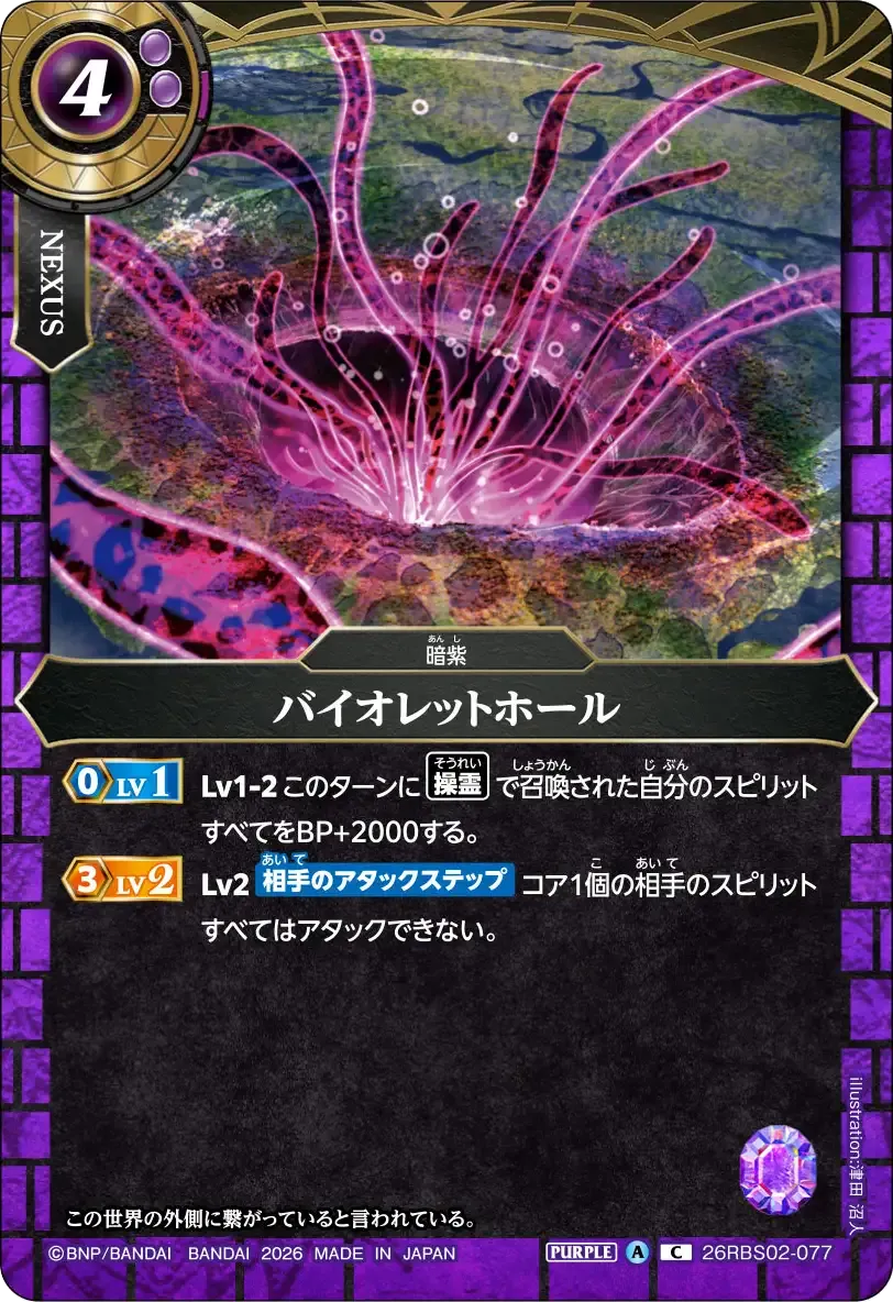 バイオレットホール