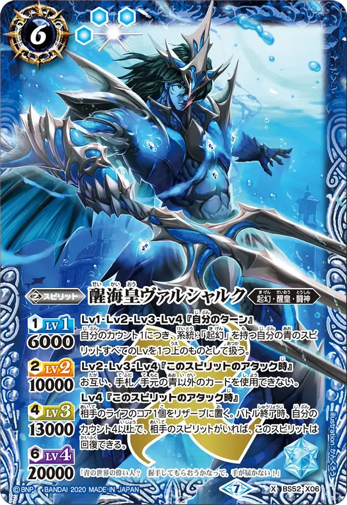 醒海皇ヴァルシャルク