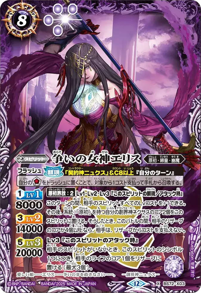 争いの女神エリス