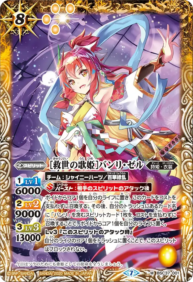 [救世の歌姫]バンリ・ゼル