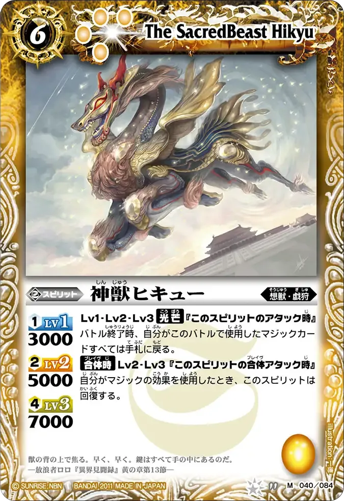 神獣ヒキュー