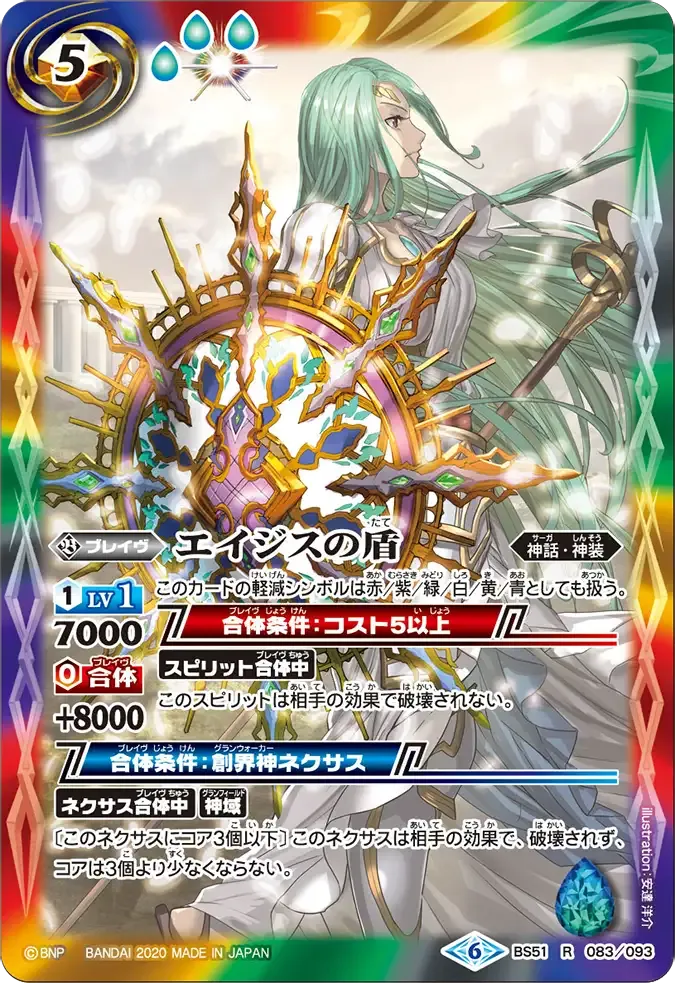 エイジスの盾