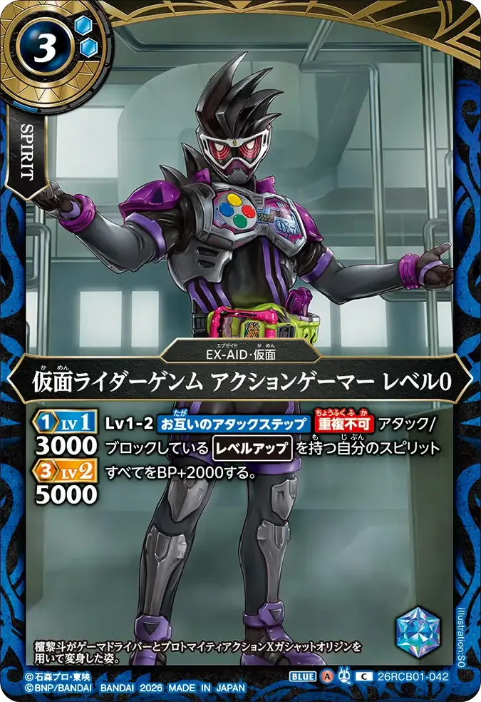 仮面ライダーゲンム アクションゲーマー レベル0