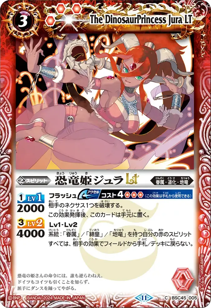 恐竜姫ジュラLT