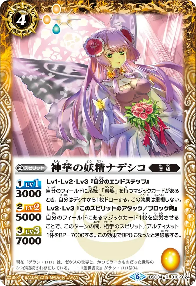 神華の妖精ナデシコ