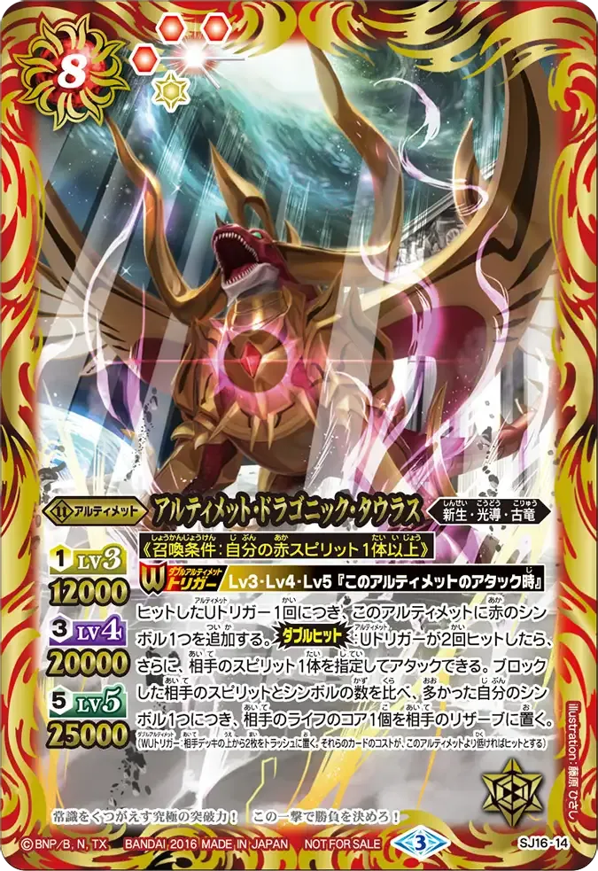 アルティメット・ドラゴニック・タウラス