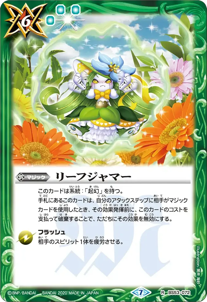 リーフジャマー