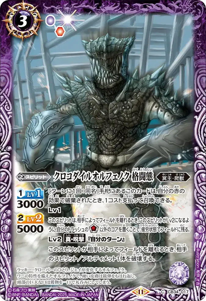 クロコダイルオルフェノク 格闘態