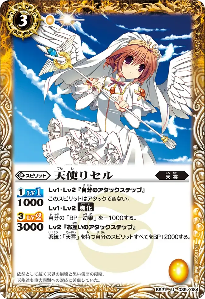 天使リセル