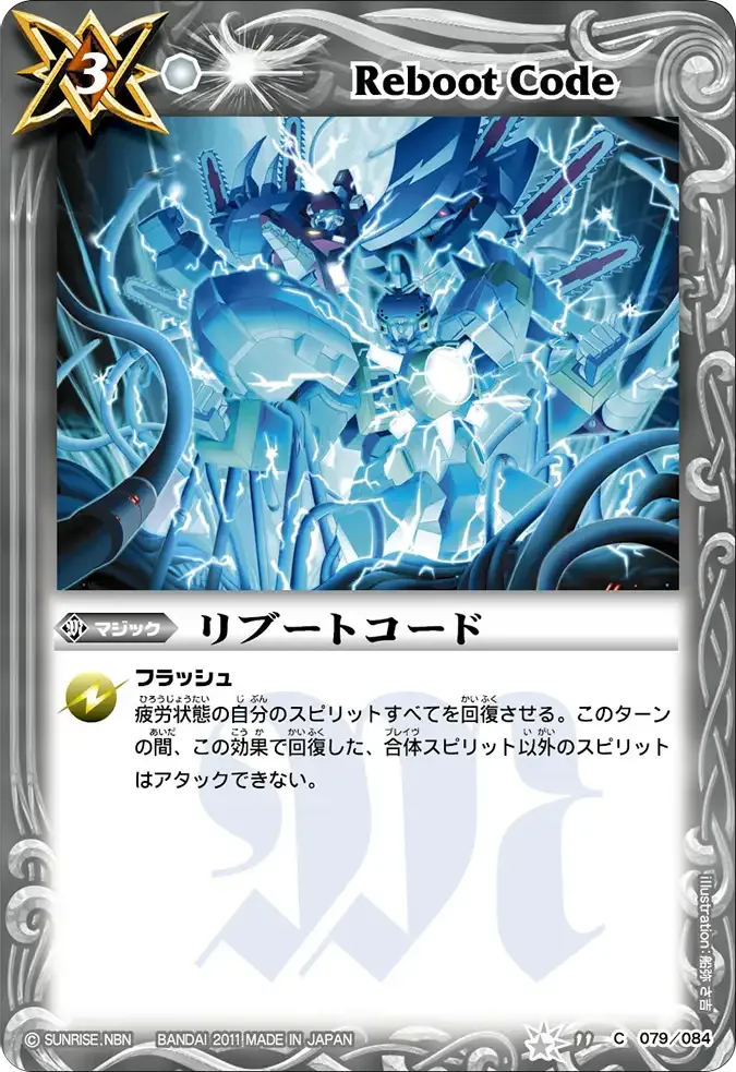 リブートコード