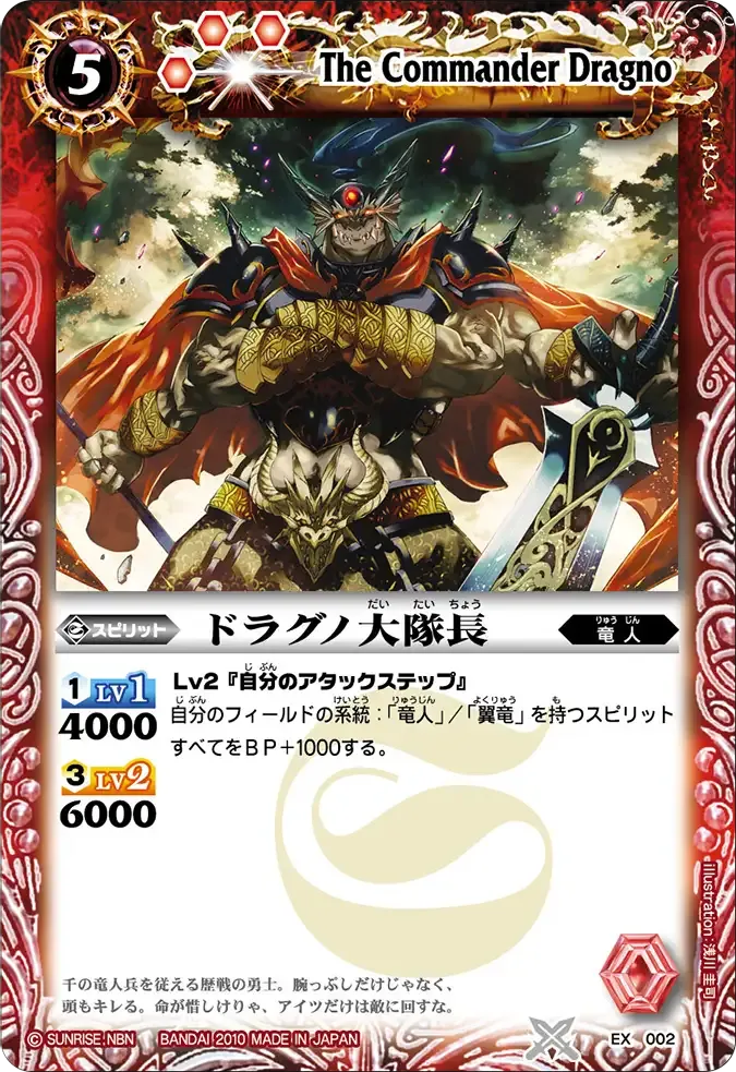 ドラグノ大隊長