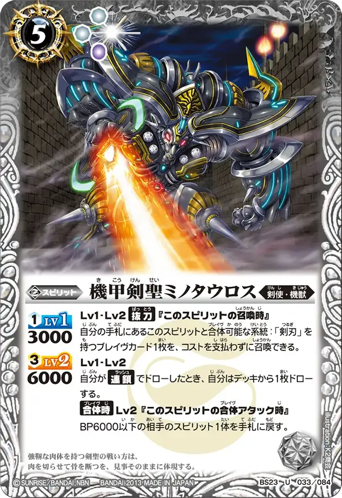 機甲剣聖ミノタウロス