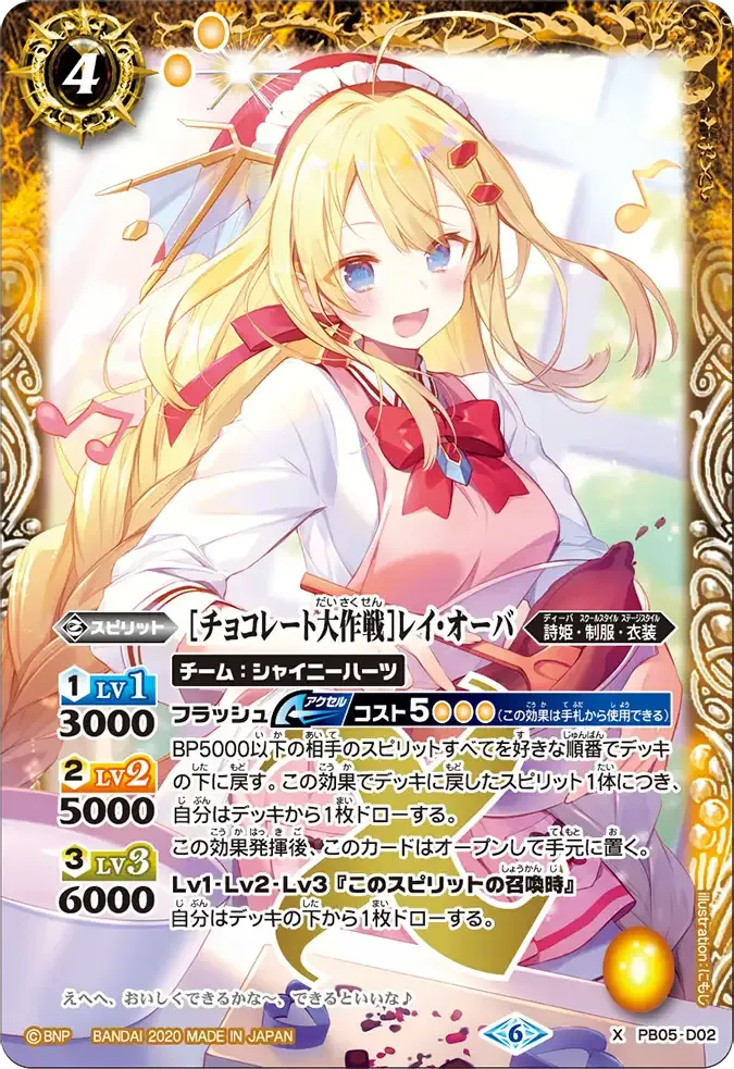 [チョコレート大作戦]レイ・オーバ