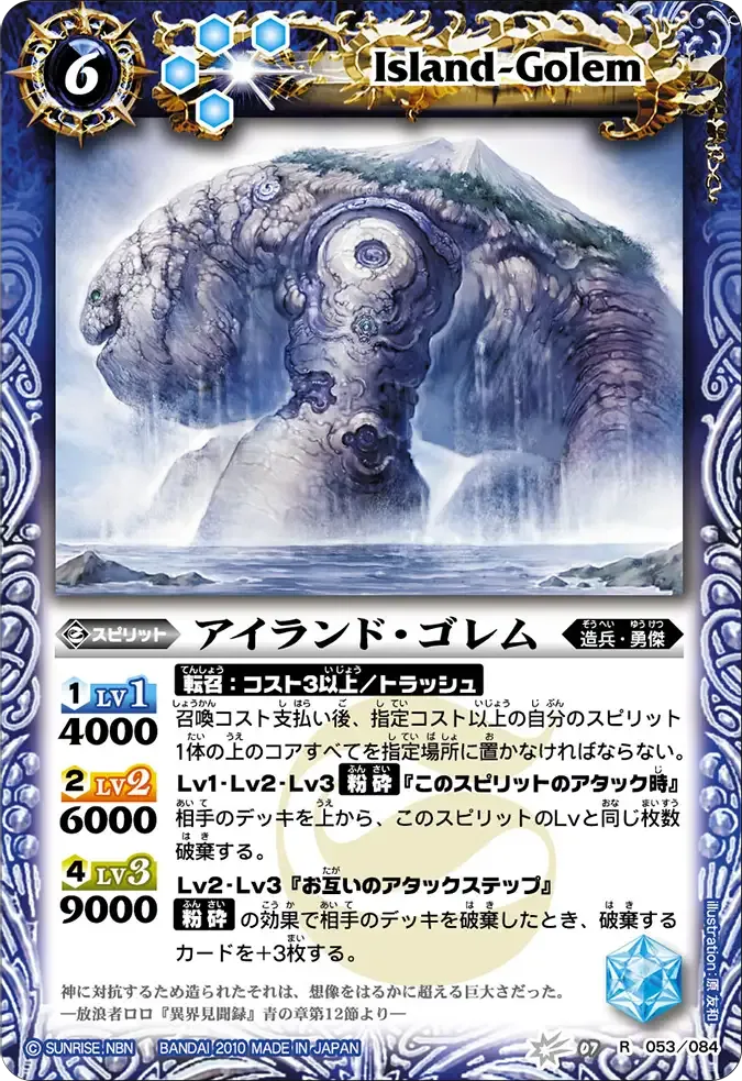 アイランド・ゴレム