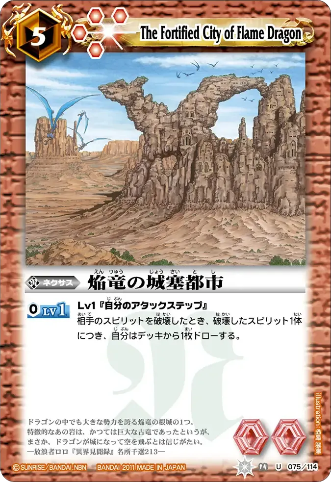 焔竜の城塞都市