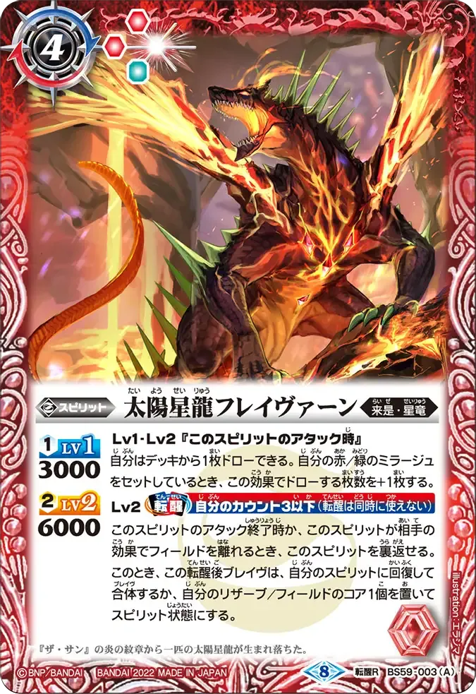 太陽星龍フレイヴァーン