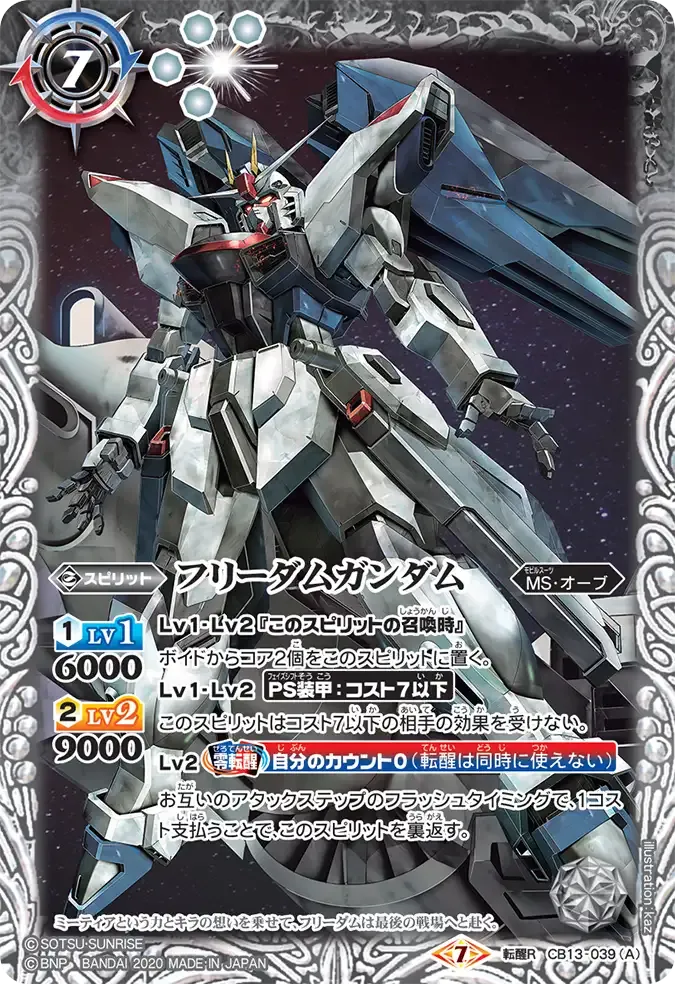 フリーダムガンダム