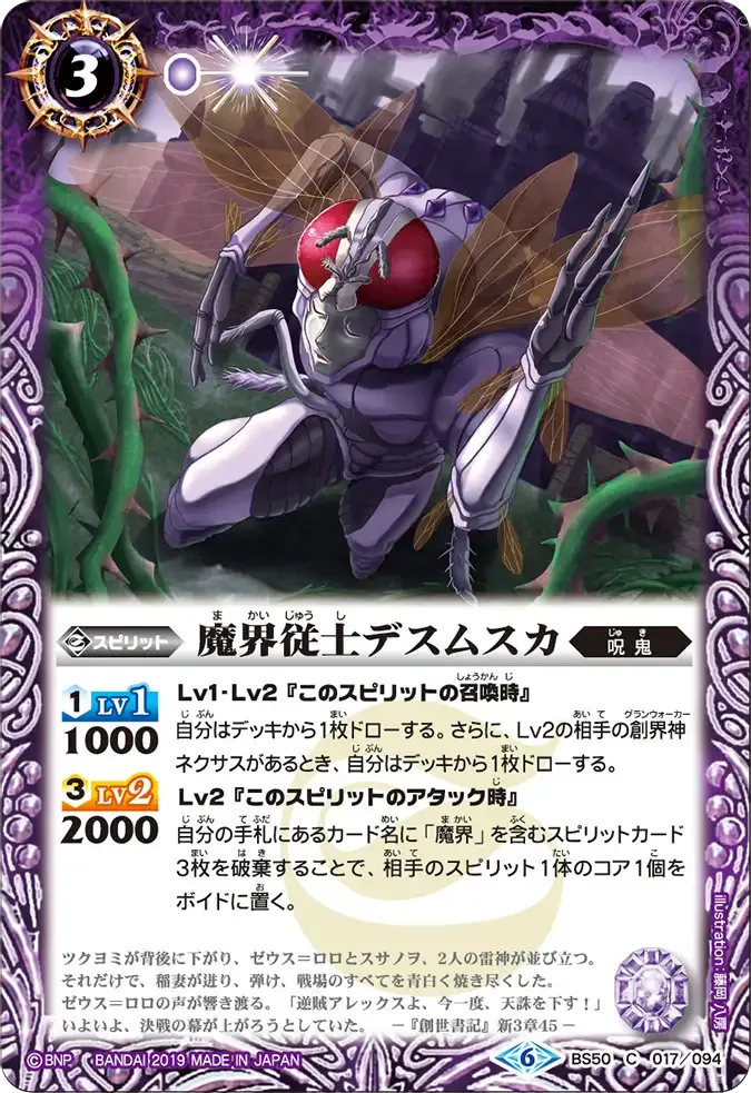 魔界従士デスムスカ