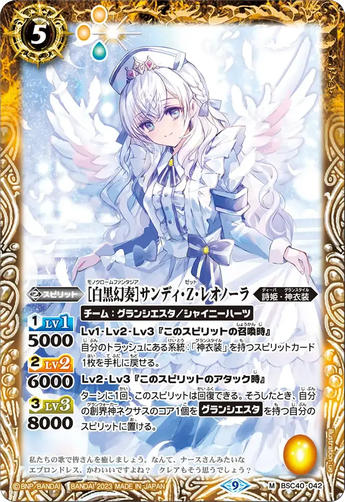 [白黒幻奏]サンディ・Z・レオノーラ