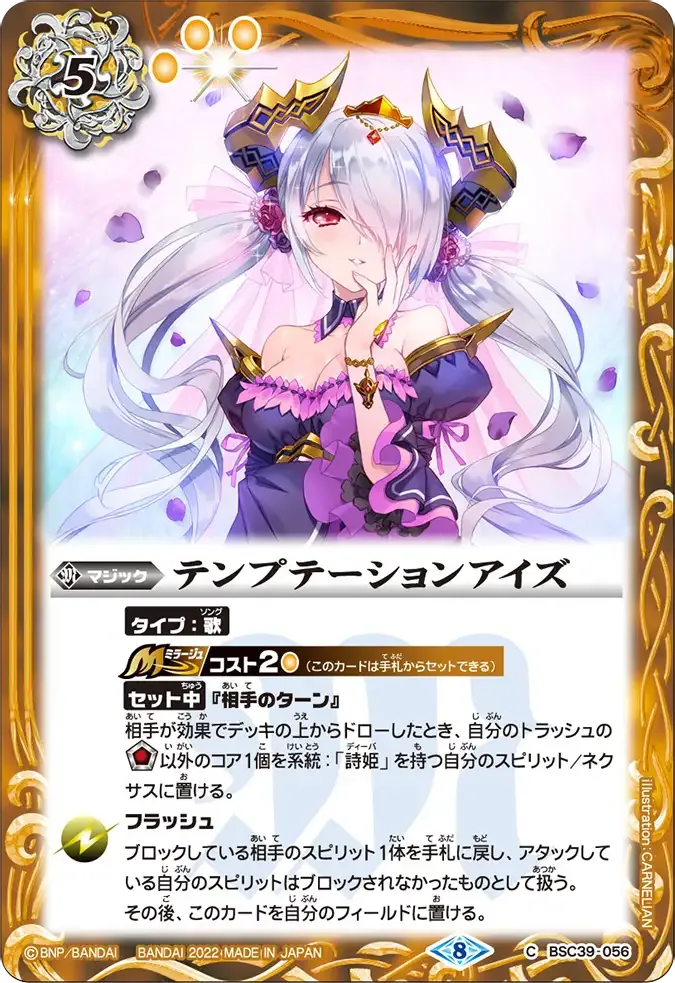 テンプテーションアイズ