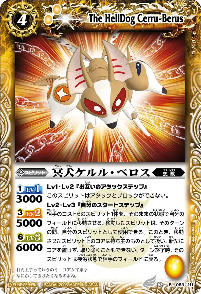 冥犬ケルル・ベロス