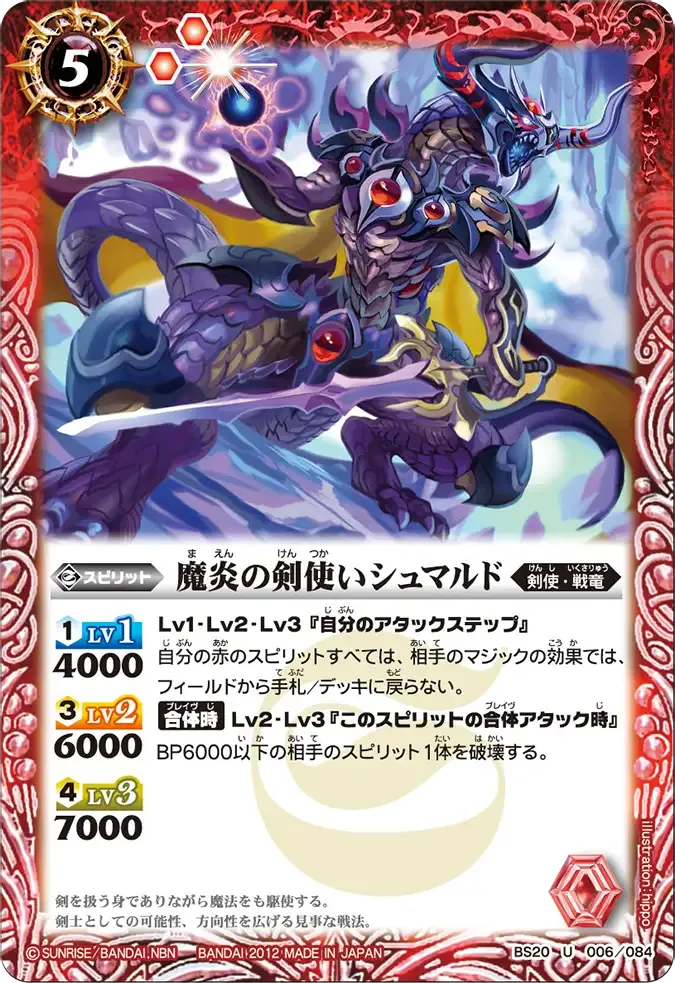 魔炎の剣使いシュマルド