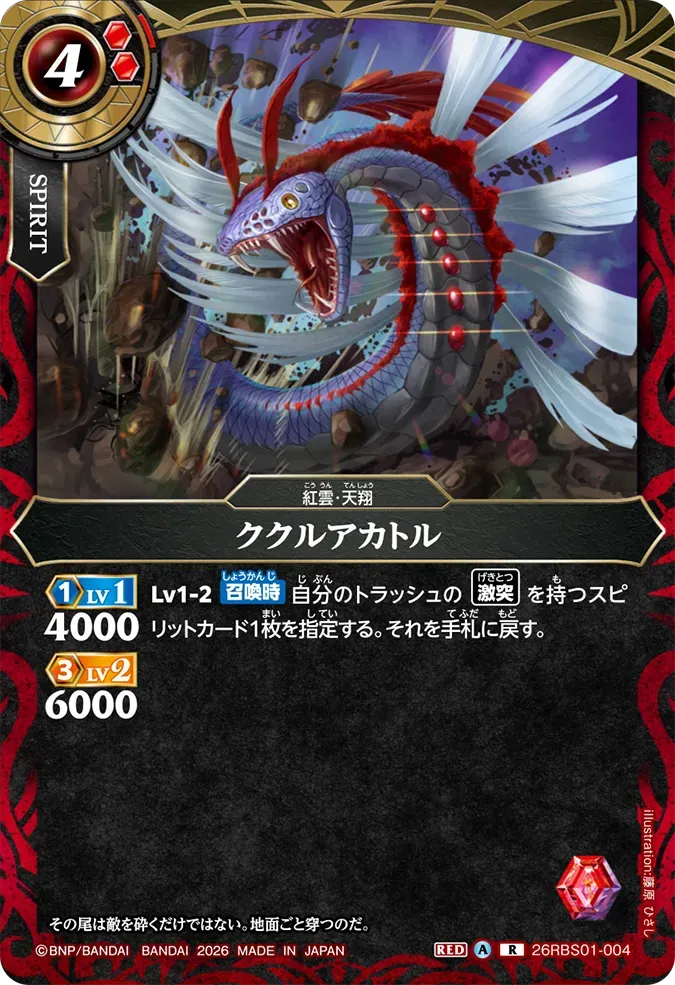 ククルアカトル