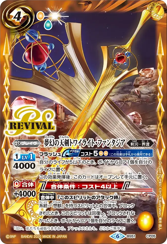 夢幻の天剣トワイライト・ファンタジア