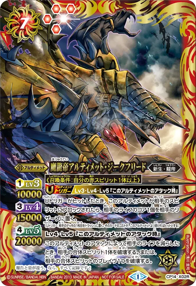 魔龍帝アルティメット・ジークフリード
