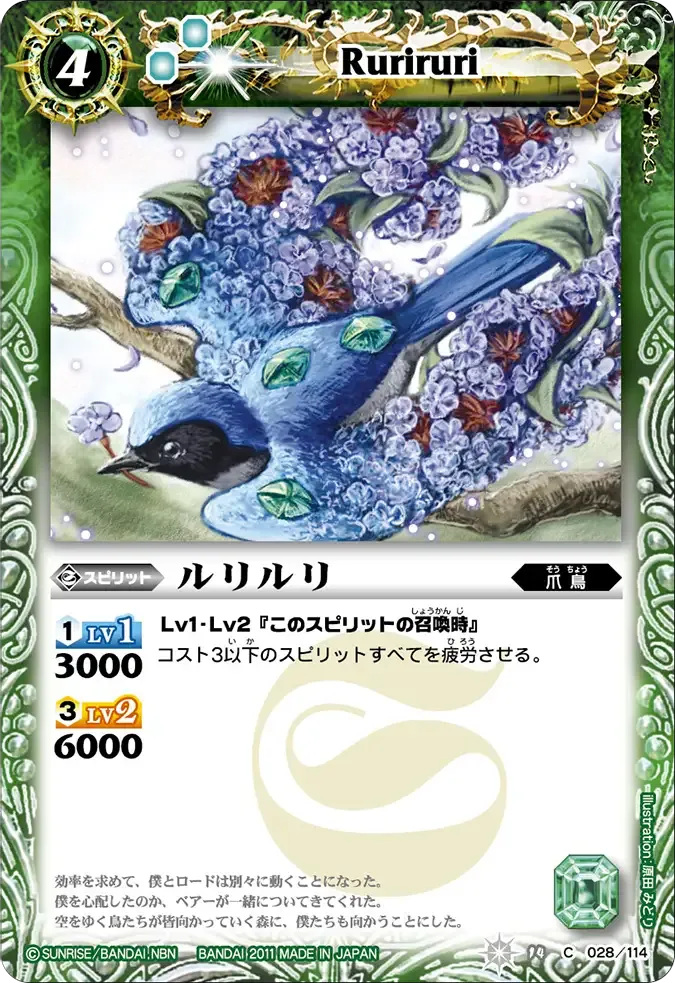 ルリルリ