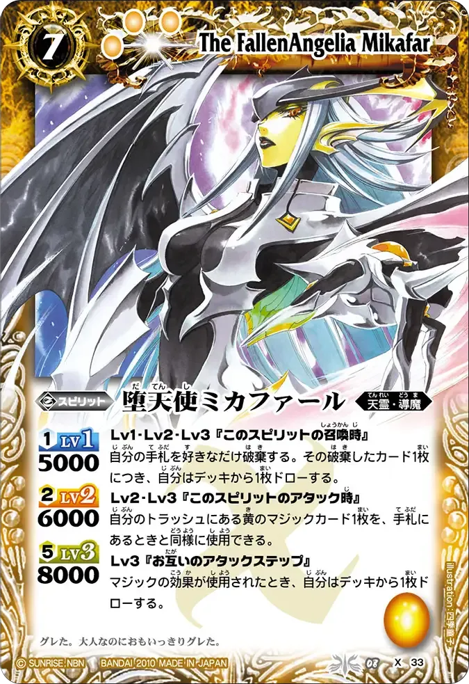 堕天使ミカファール