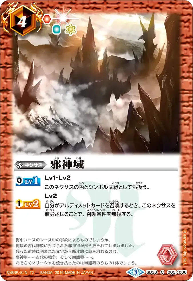 邪神域