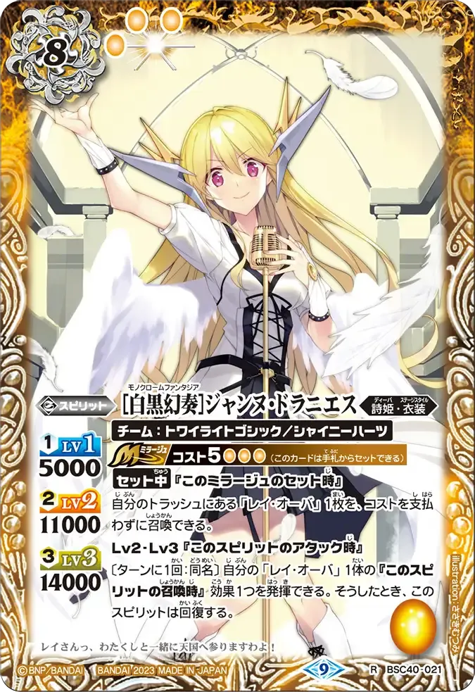 [白黒幻奏]ジャンヌ・ドラニエス