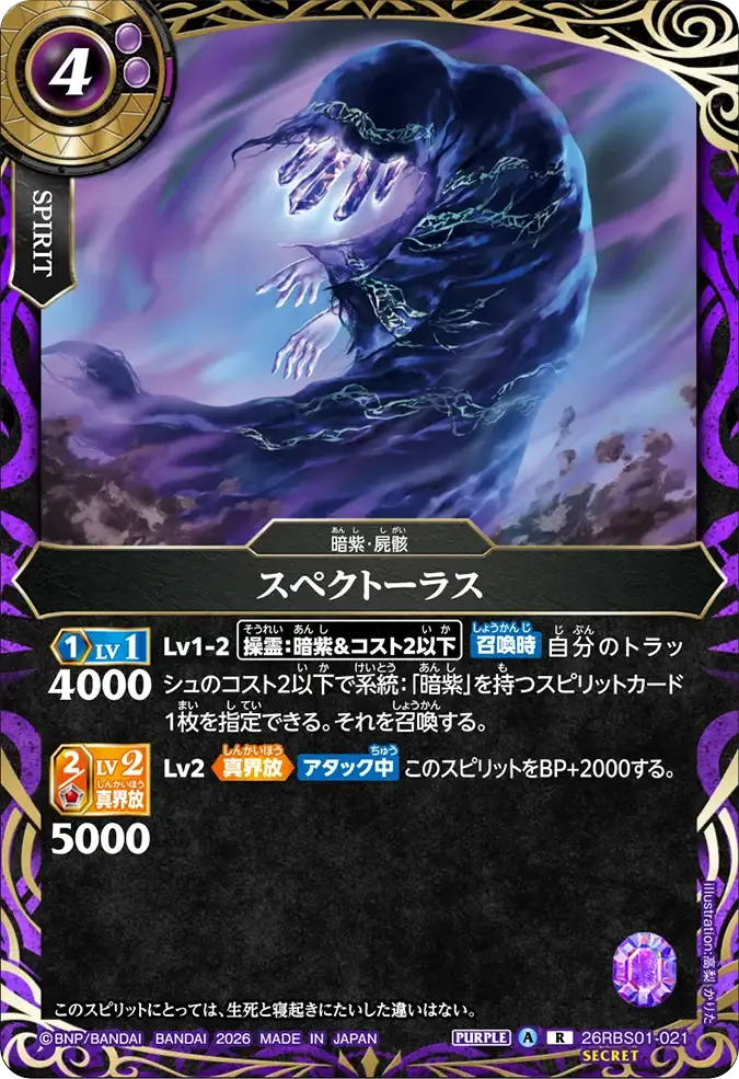 スペクトーラス
