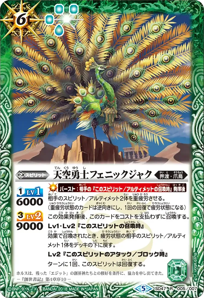 天空勇士フェニックジャク