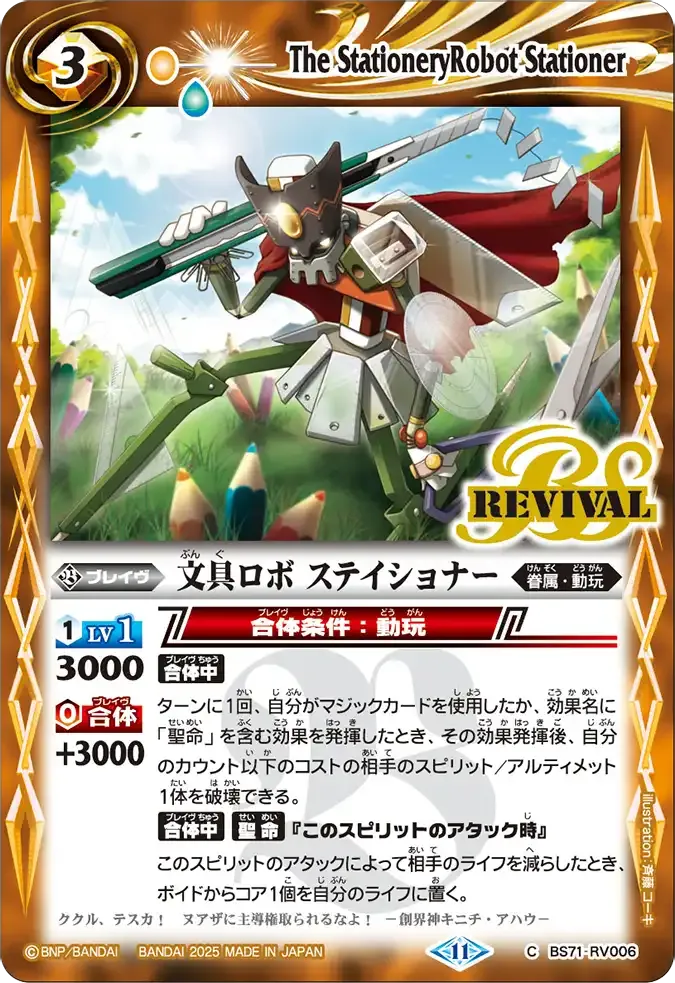 文具ロボ　ステイショナー