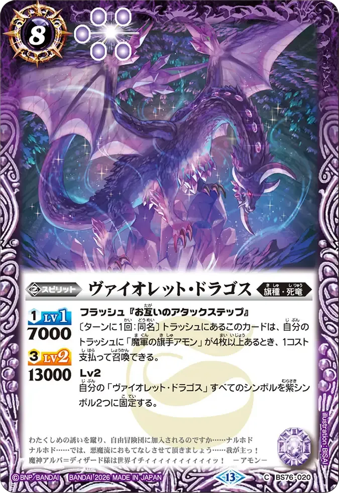 ヴァイオレット・ドラゴス